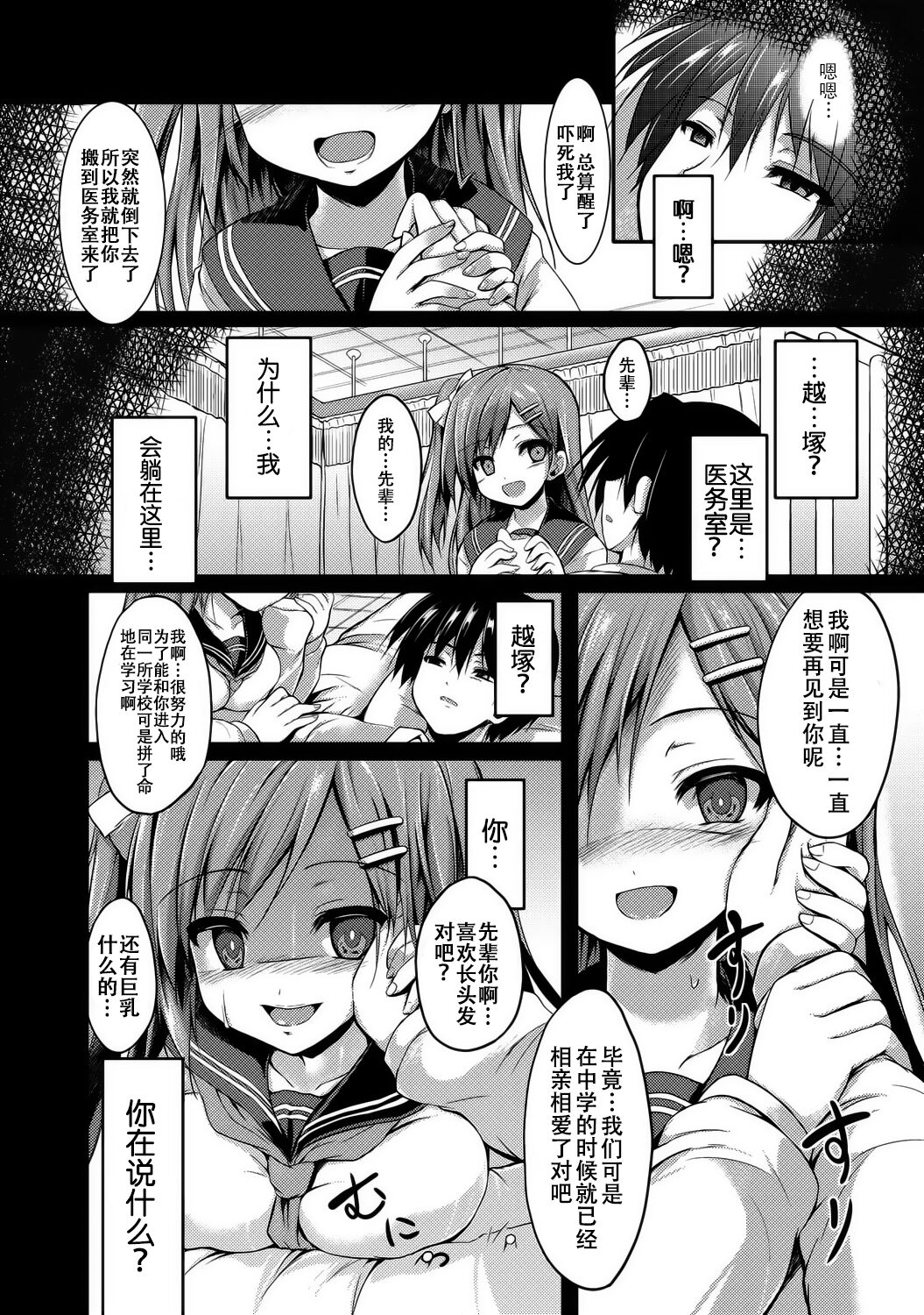 Please Hold Me page 5 full