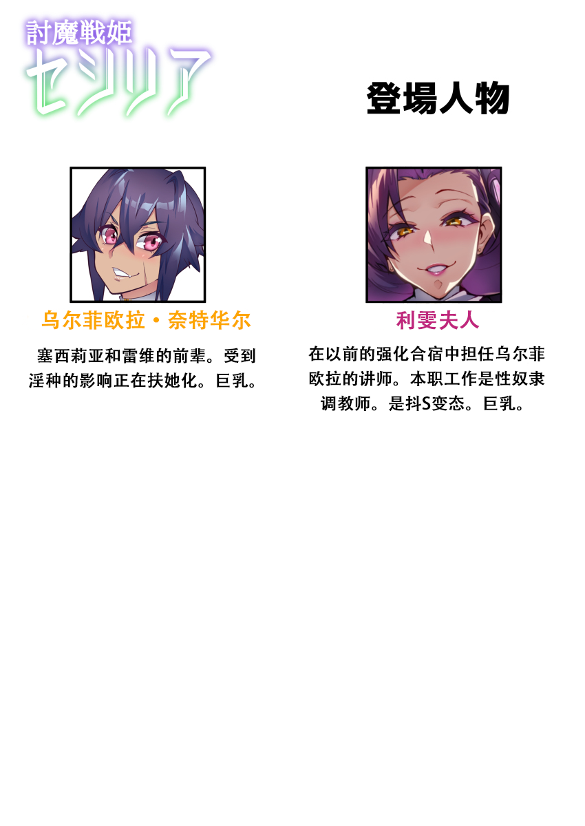 Touma Senki Cecilia Ch. 22 page 2 full