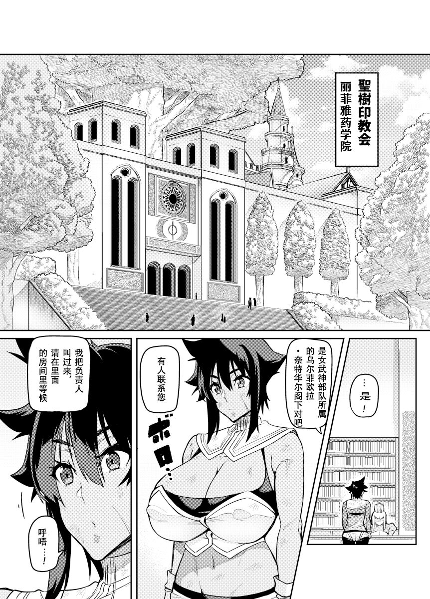 Touma Senki Cecilia Ch. 22 page 3 full