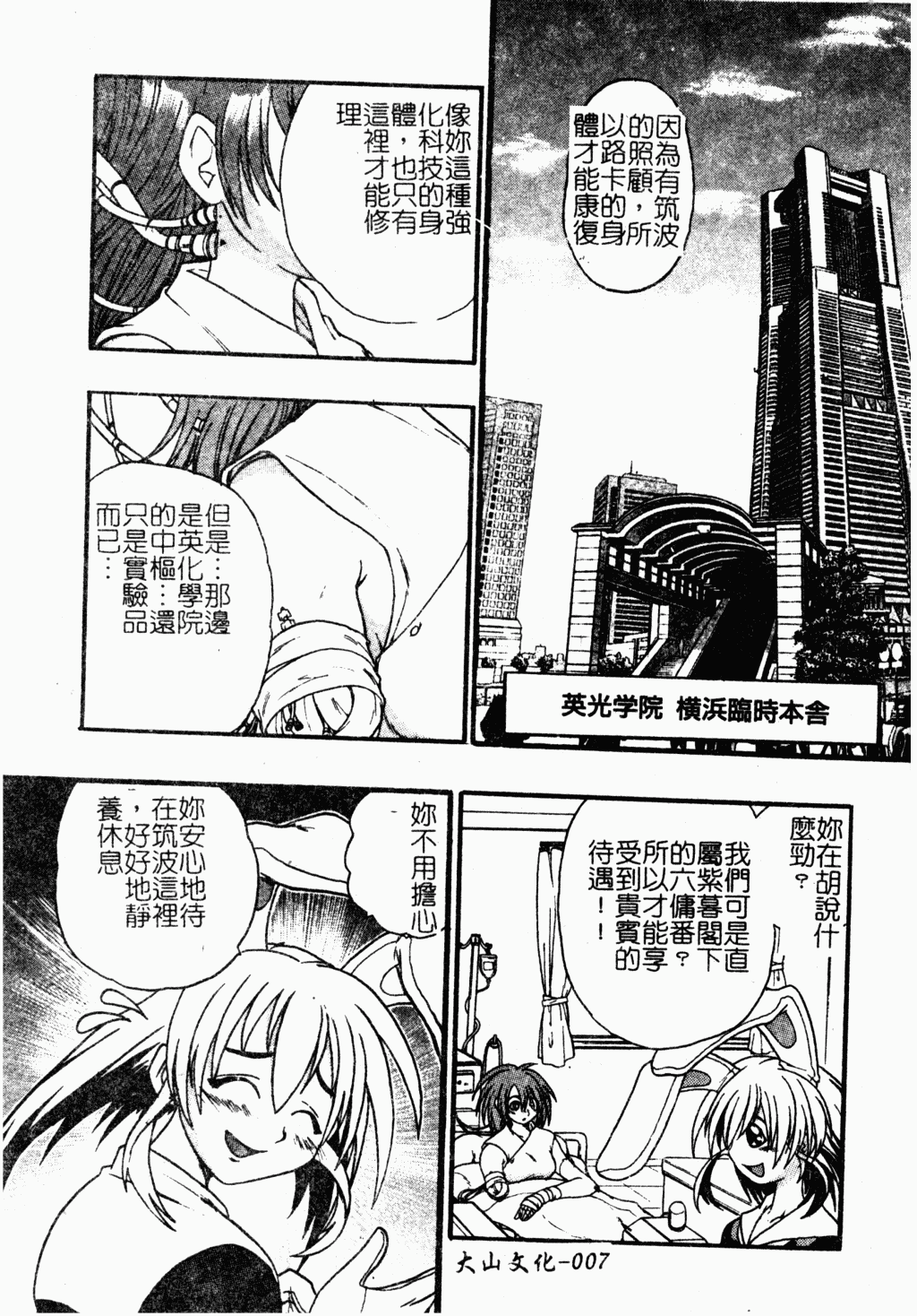 Jyugyaku syoujotai page 8 full