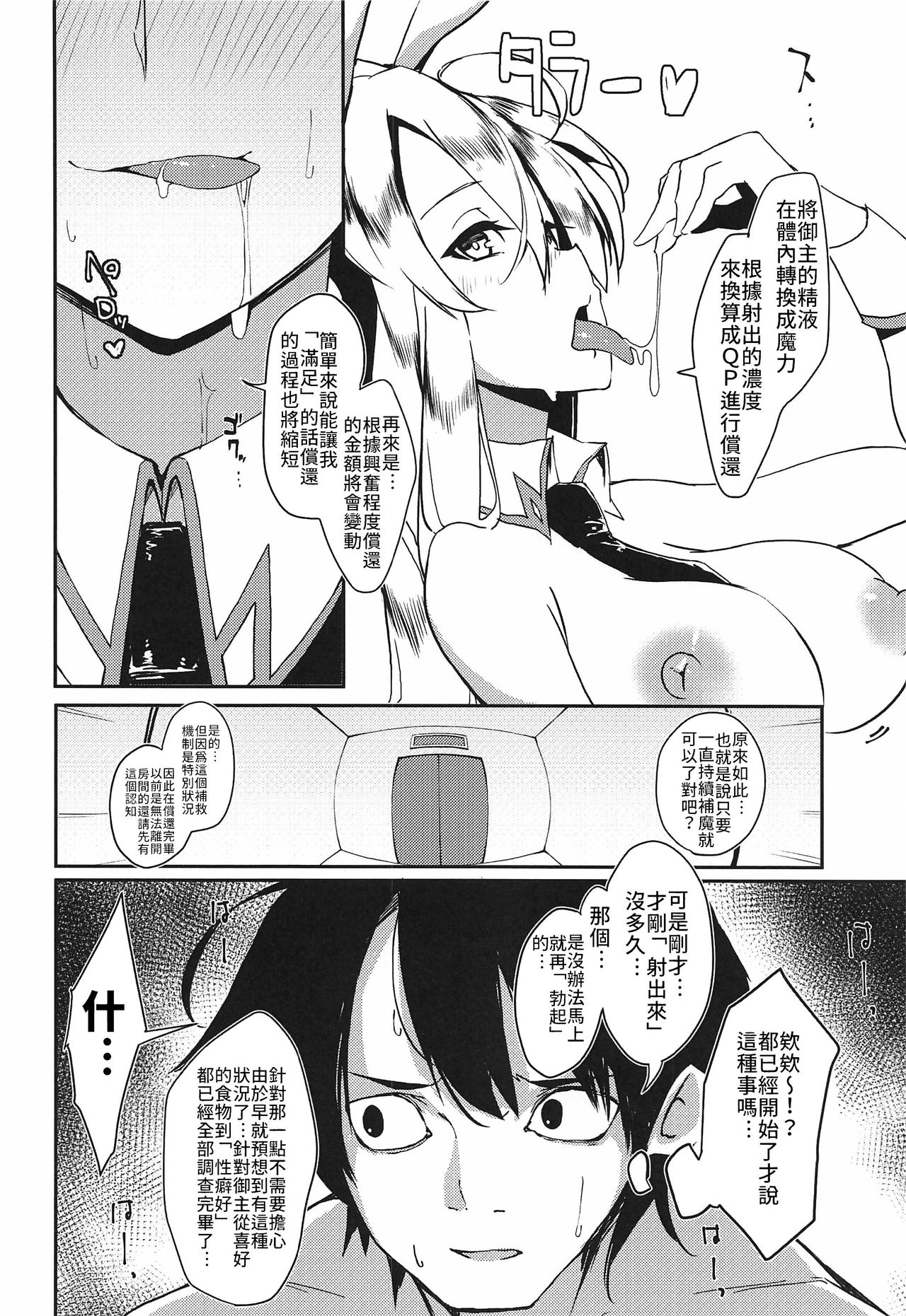 Sakusei Casino Camelot e Youkoso!! | 歡迎來到榨精賭場卡美洛!! page 9 full