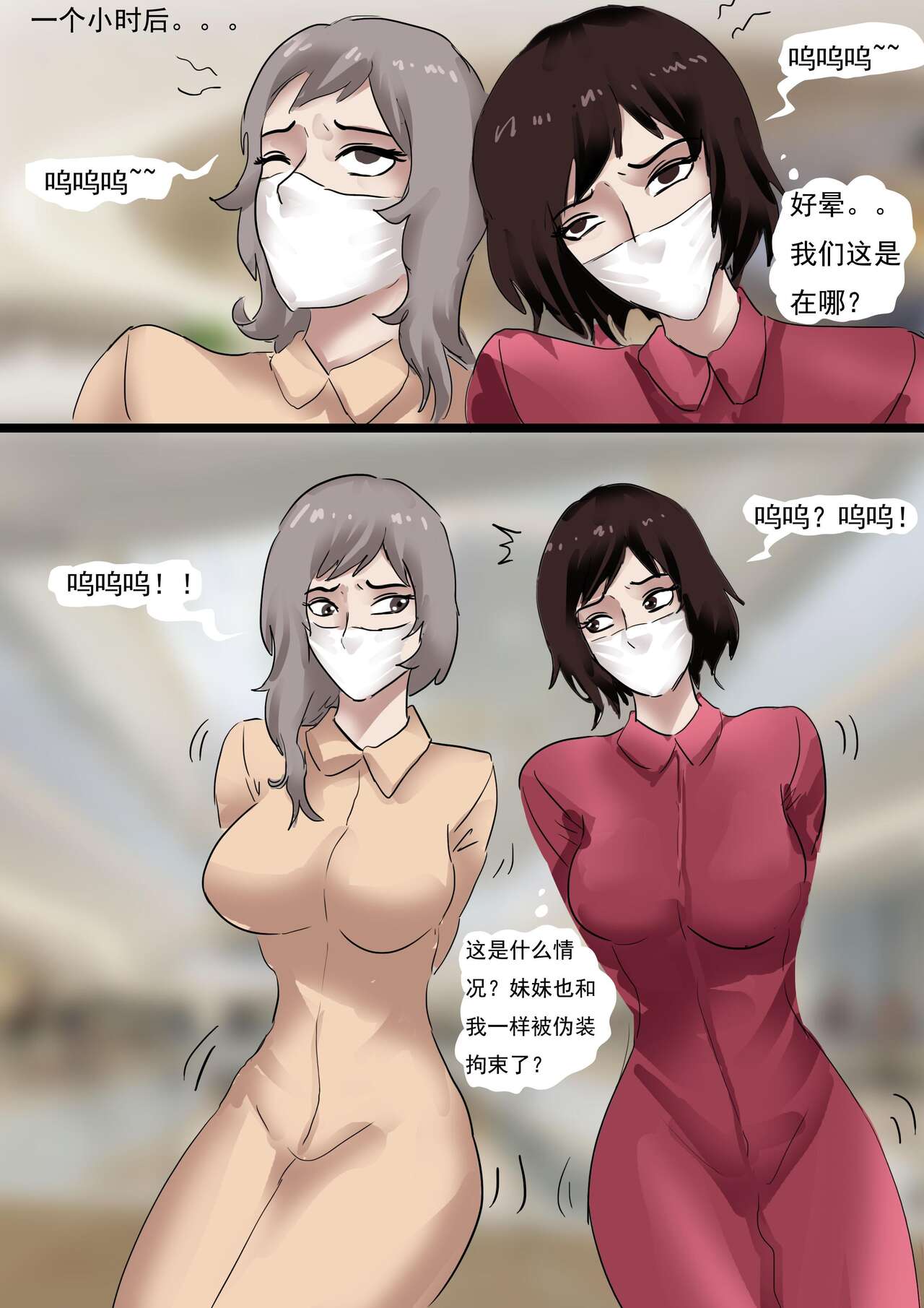 强制伪装拘束户外游03 Mandatory camouflage restraint outdoor tour 03 page 4 full