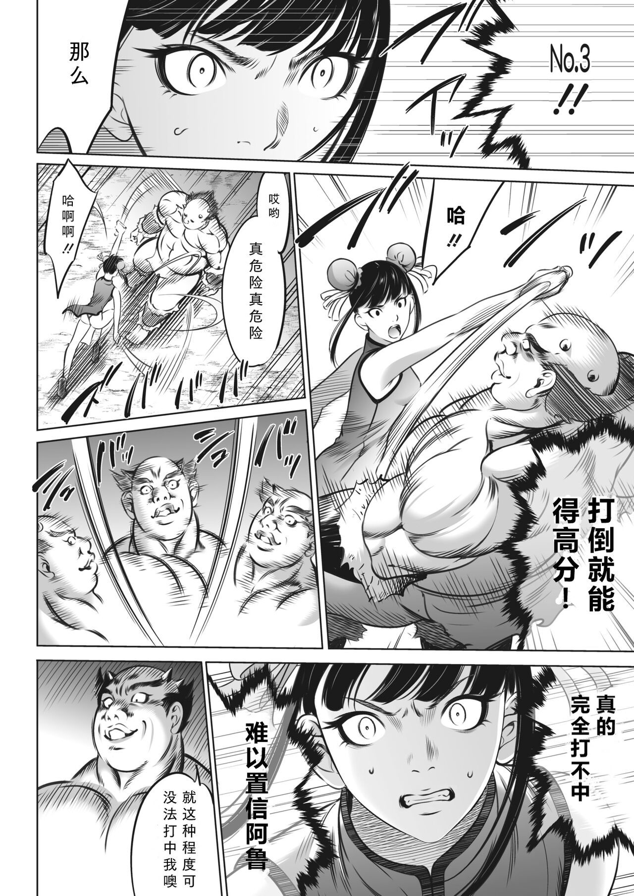 Oni Game Ch. 3 page 10 full