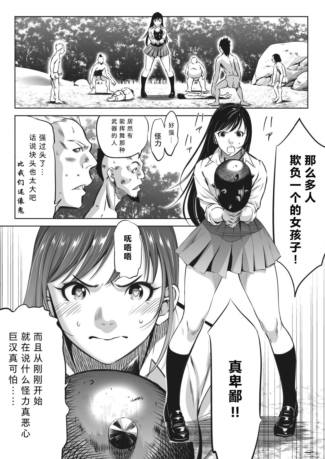 Oni Game Ch. 3 page 3 full