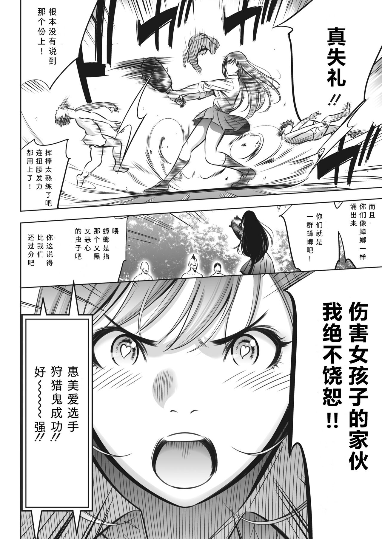 Oni Game Ch. 3 page 4 full