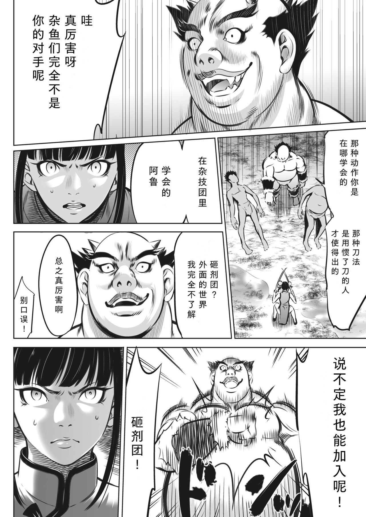 Oni Game Ch. 3 page 8 full