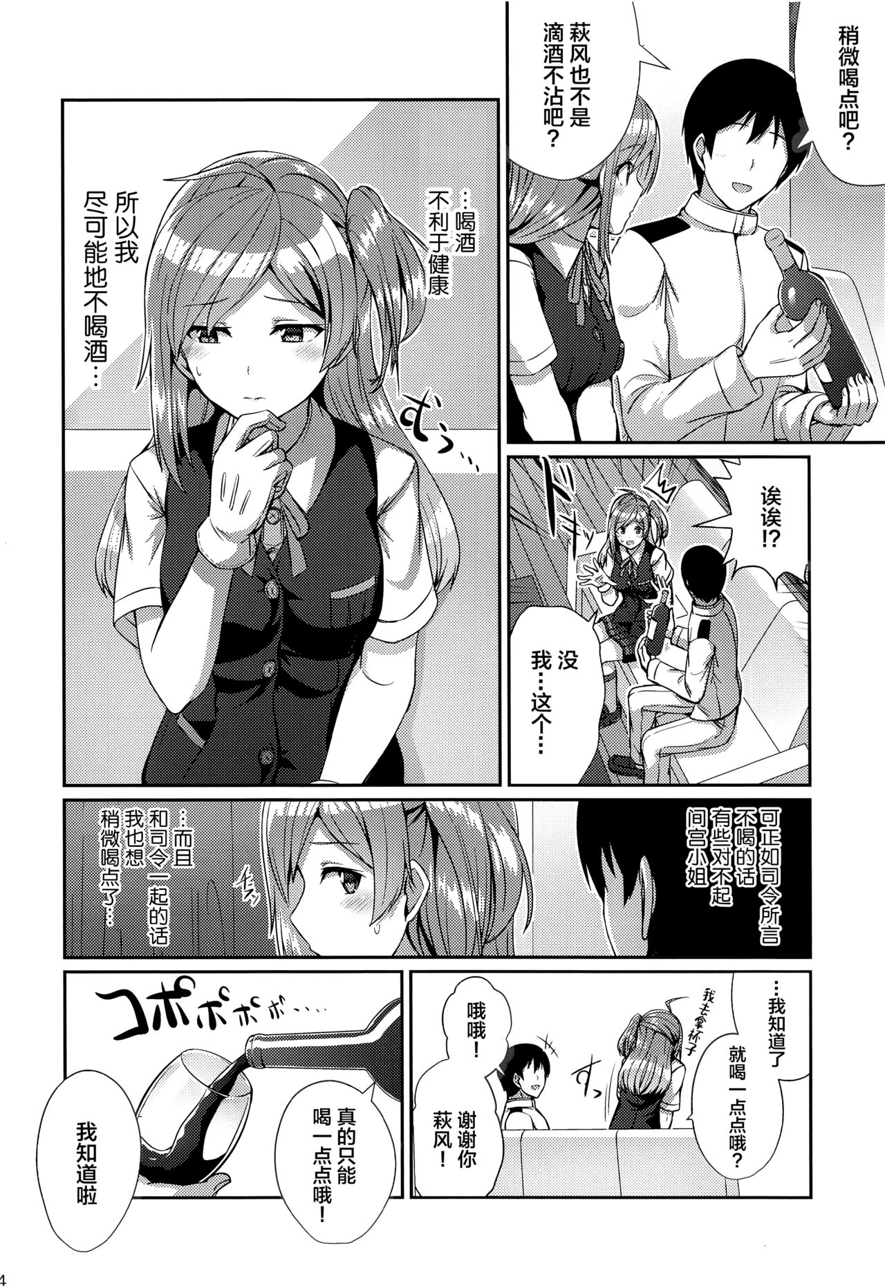 Horoyoi Hagikaze page 3 full