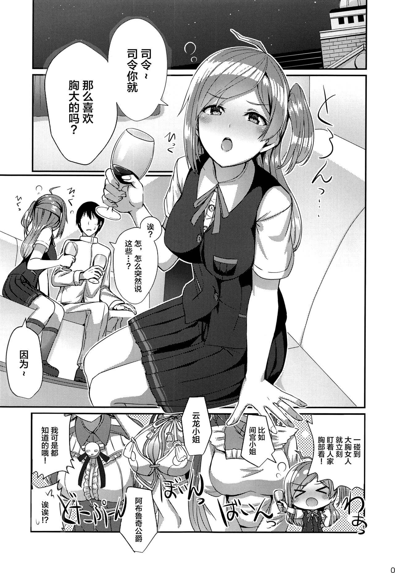 Horoyoi Hagikaze page 4 full