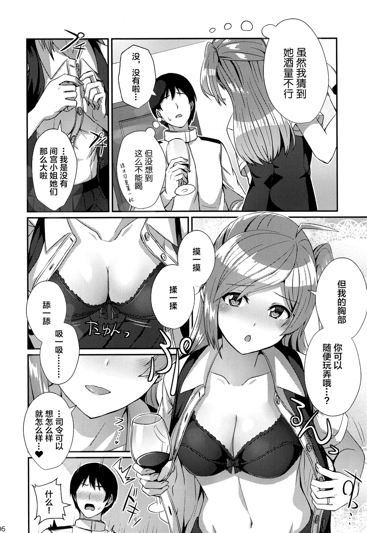 Horoyoi Hagikaze page 5 full