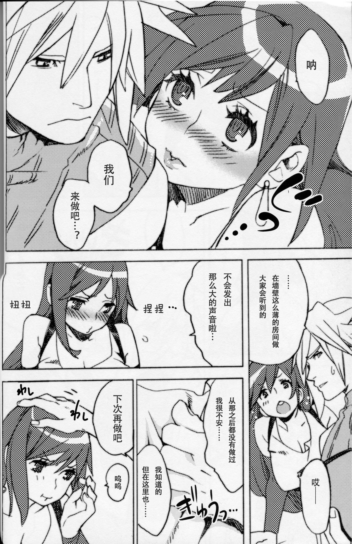 Sakura Yukke no Midare Saki page 6 full