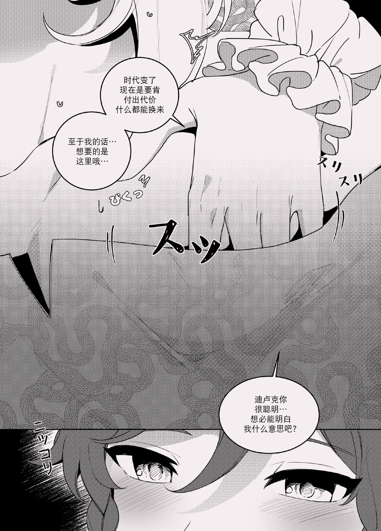 Takenawa Yume - sweet dreams page 8 full