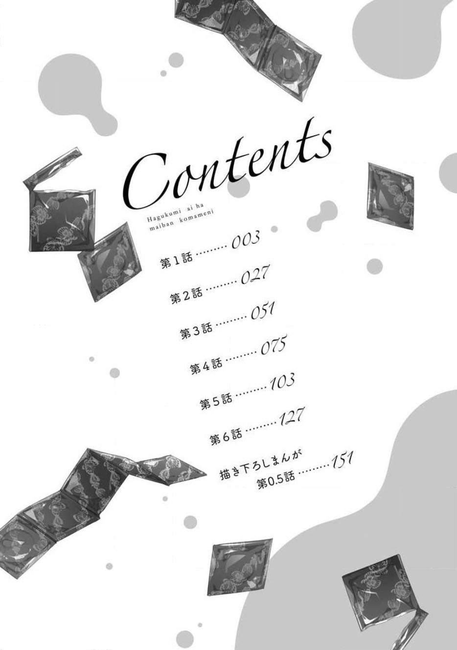 Hagukumi-ai wa maiban komame ni ~ toshishita kareshi no 凸 seicho kiroku  | 每晚都要勤勤勉勉培育愛～年下男友的凸成長紀錄～ Ch.1-6 end page 4 full