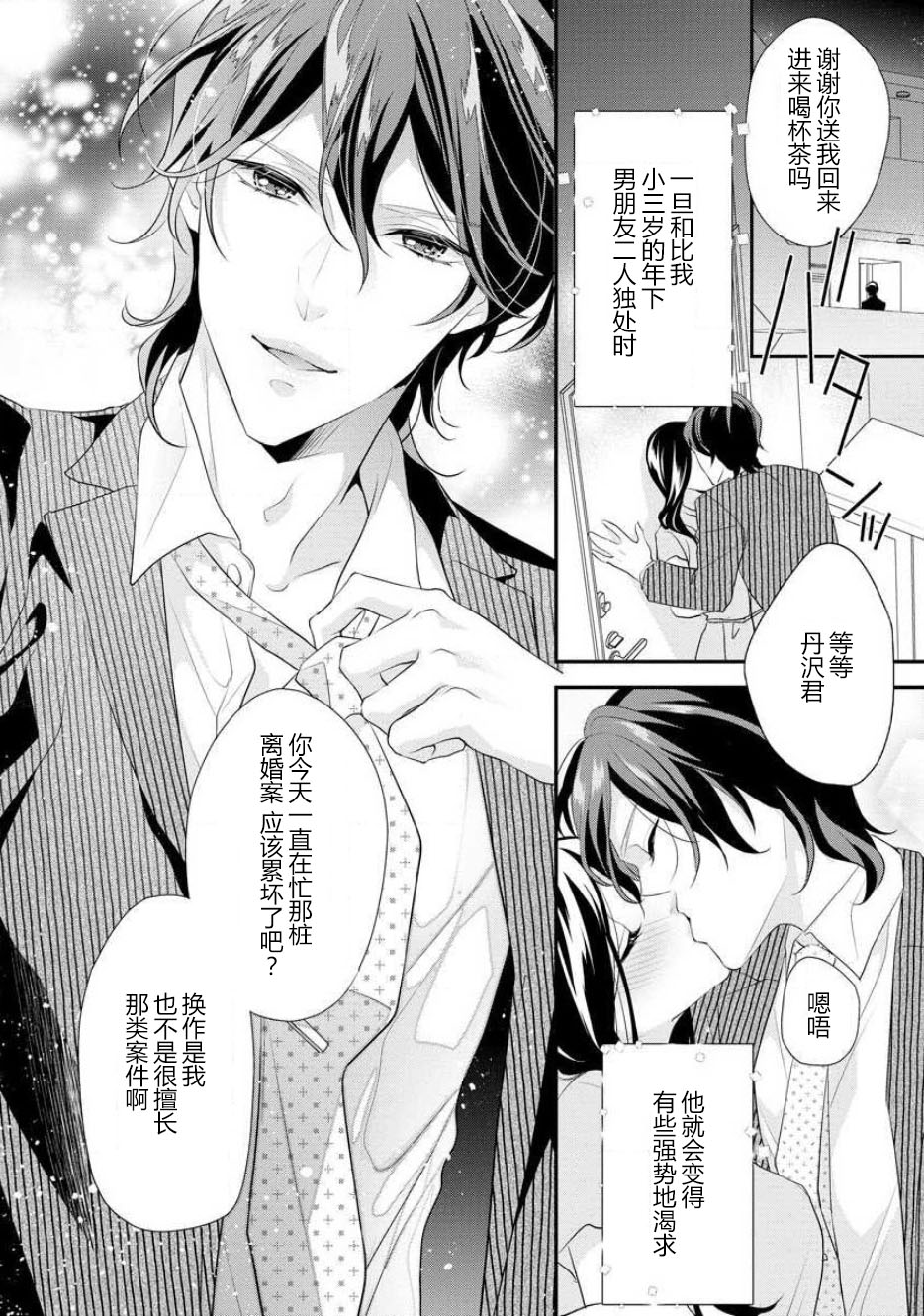 Hagukumi-ai wa maiban komame ni ~ toshishita kareshi no 凸 seicho kiroku  | 每晚都要勤勤勉勉培育愛～年下男友的凸成長紀錄～ Ch.1-6 end page 6 full