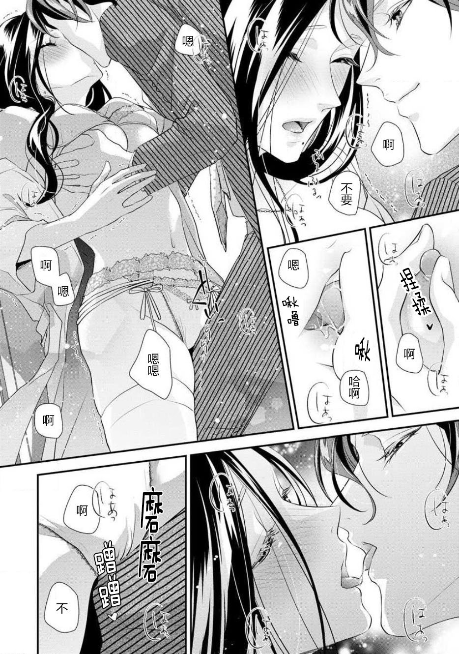 Hagukumi-ai wa maiban komame ni ~ toshishita kareshi no 凸 seicho kiroku  | 每晚都要勤勤勉勉培育愛～年下男友的凸成長紀錄～ Ch.1-6 end page 8 full