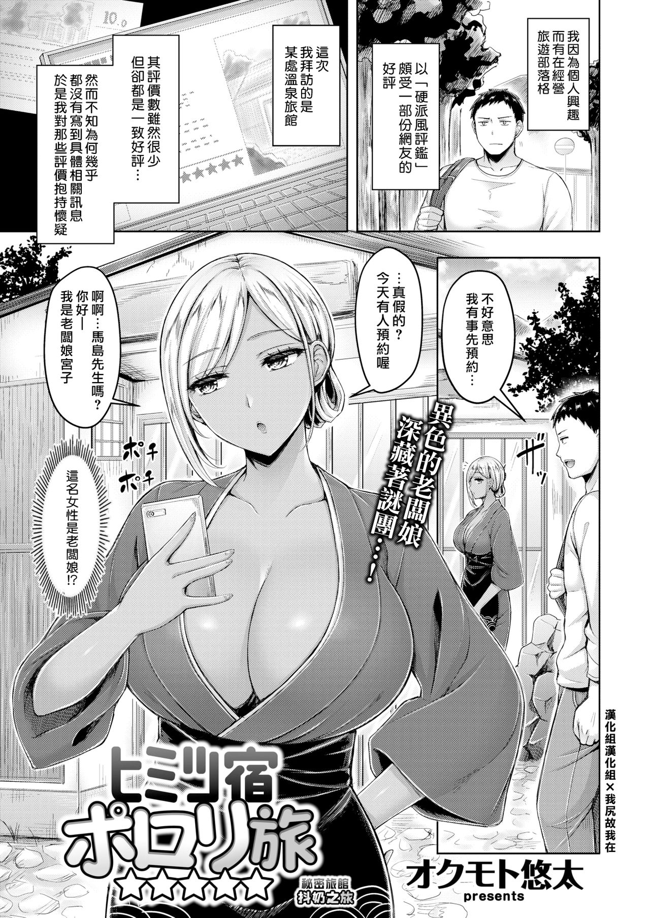 Himitsu Yado Porori Tabi | 秘密旅館抖奶之旅 page 1 full