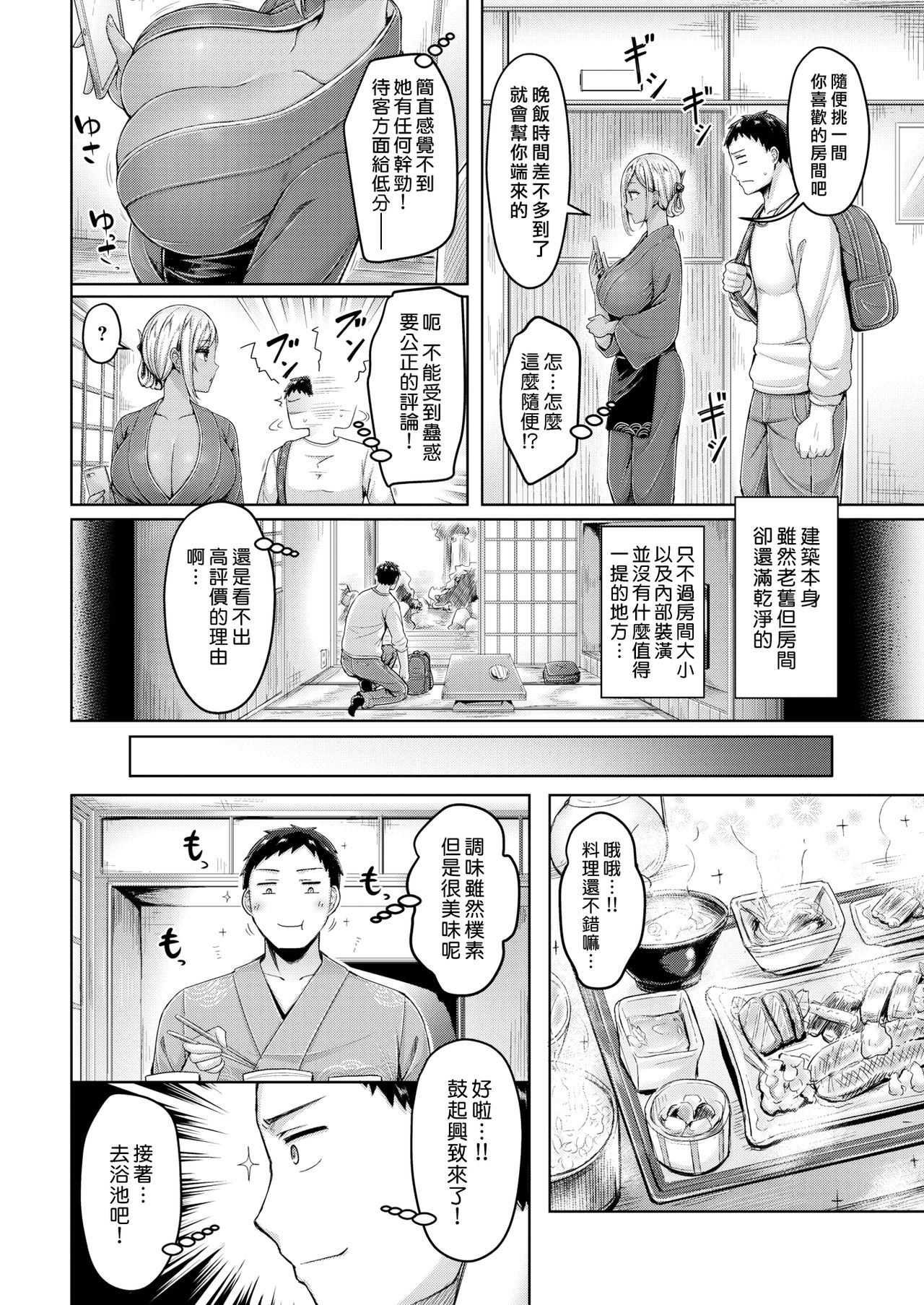 Himitsu Yado Porori Tabi | 秘密旅館抖奶之旅 page 2 full