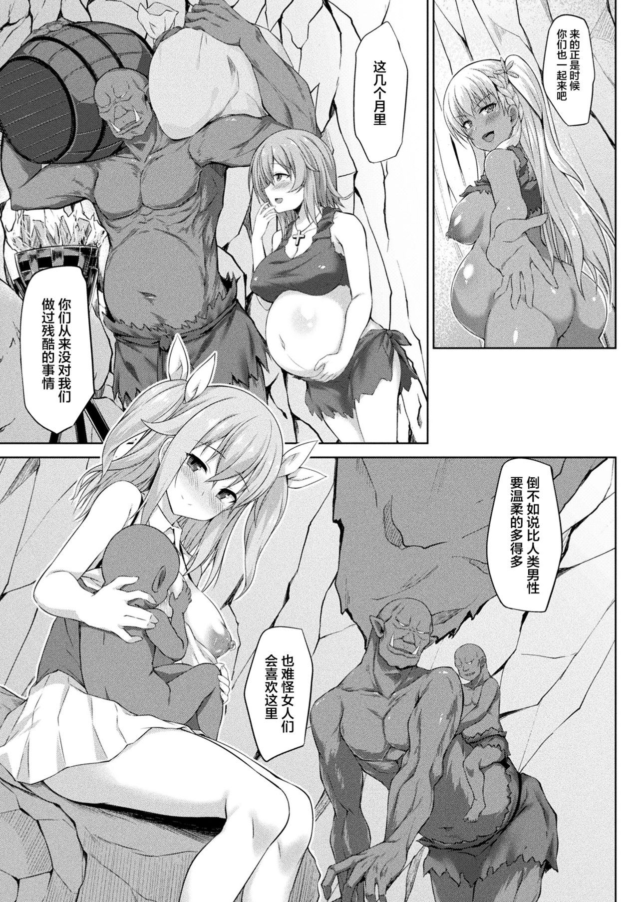 Mary-chan wa Kaerenai!! Kouhen page 6 full