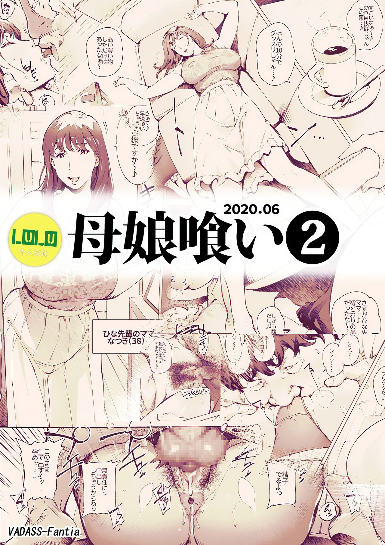 母娘喰い1-3 page 7 full