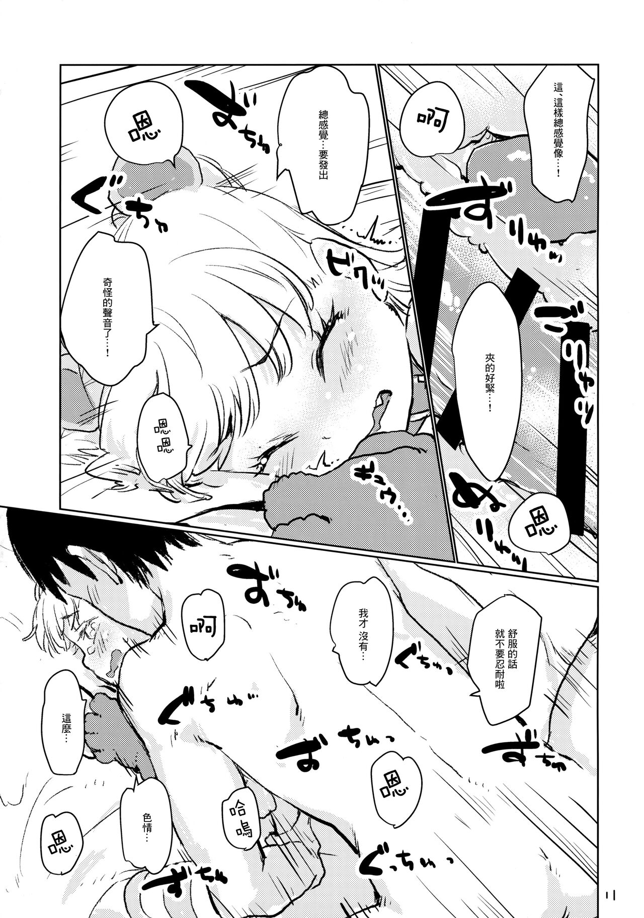 Gaogao Ecchi | 嗷嗚嗷嗚做愛 page 10 full