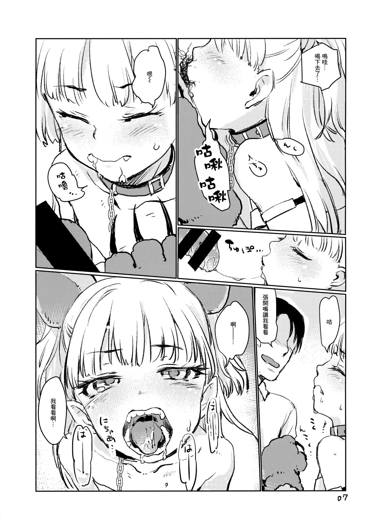 Gaogao Ecchi | 嗷嗚嗷嗚做愛 page 6 full