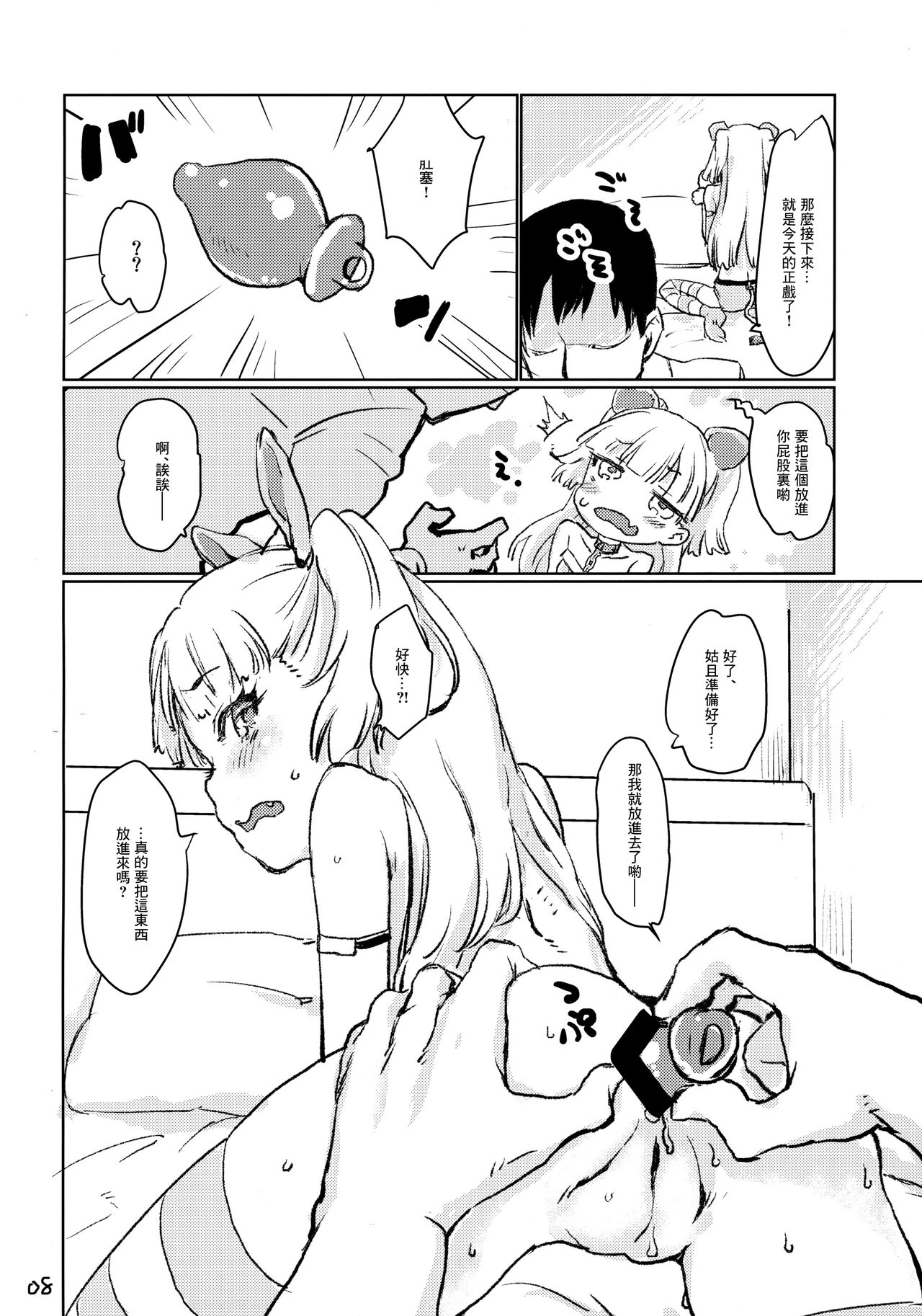 Gaogao Ecchi | 嗷嗚嗷嗚做愛 page 7 full