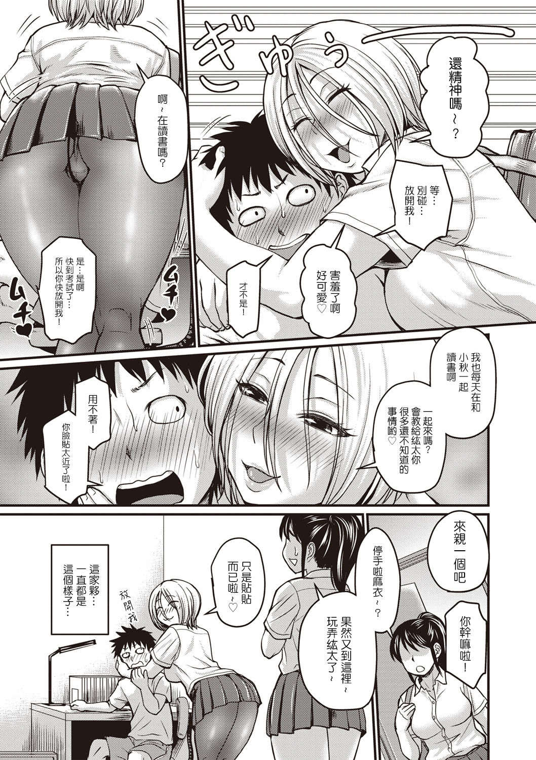 Sore wa Kurokute Suketeita page 4 full