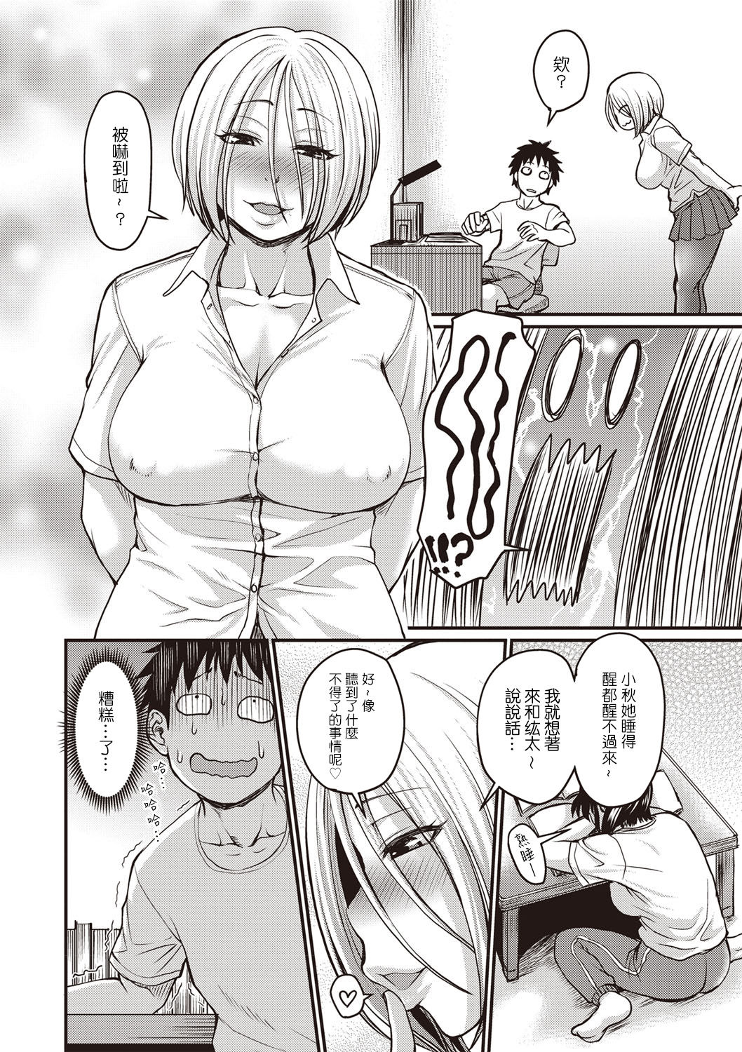 Sore wa Kurokute Suketeita page 7 full