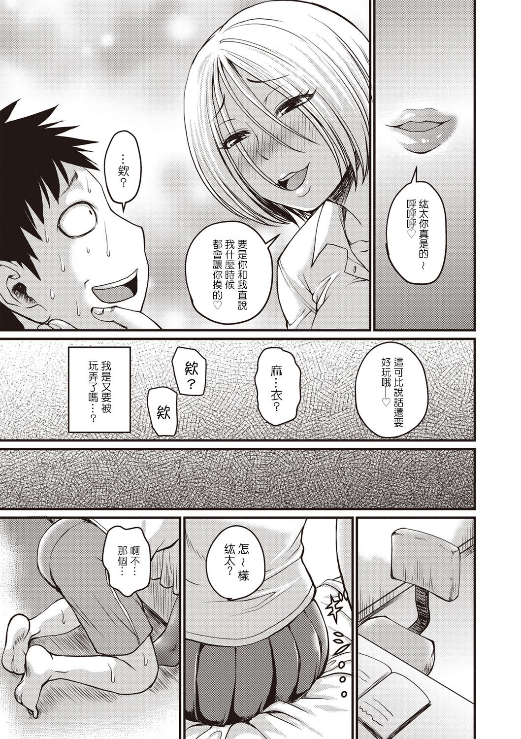 Sore wa Kurokute Suketeita page 8 full