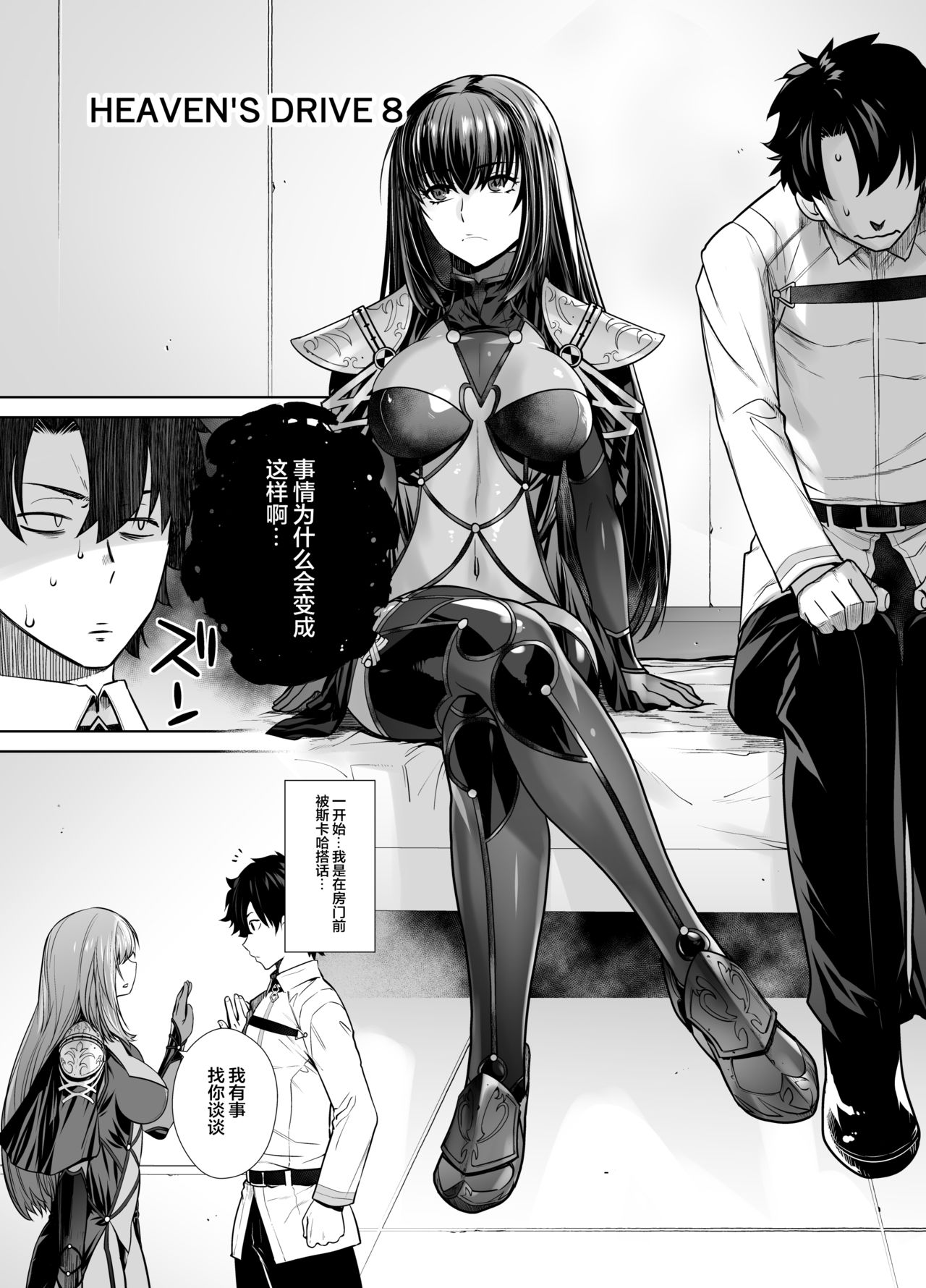 HEAVEN’S DRIVE 8 page 5 full