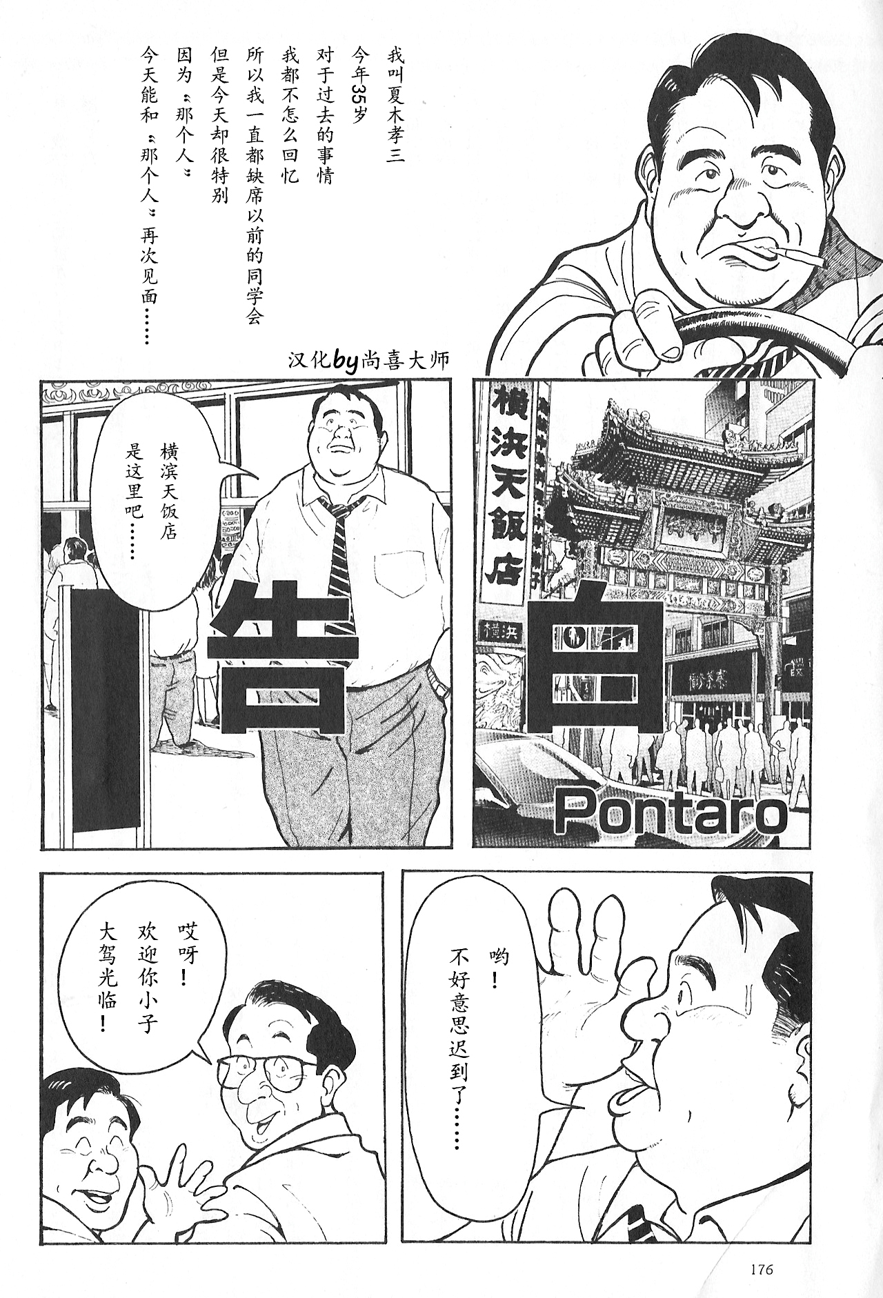 Kokuhaku page 1 full