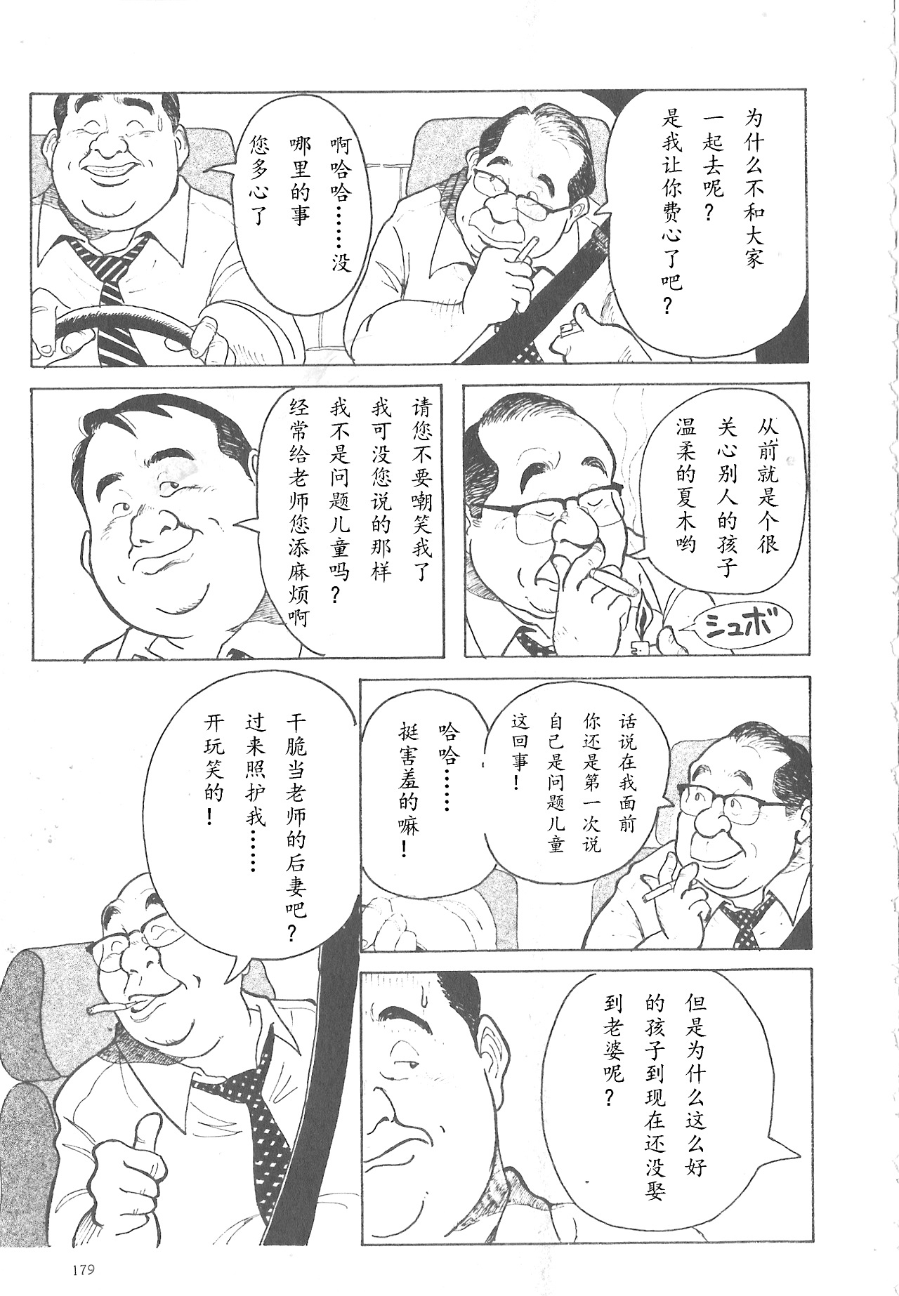 Kokuhaku page 4 full