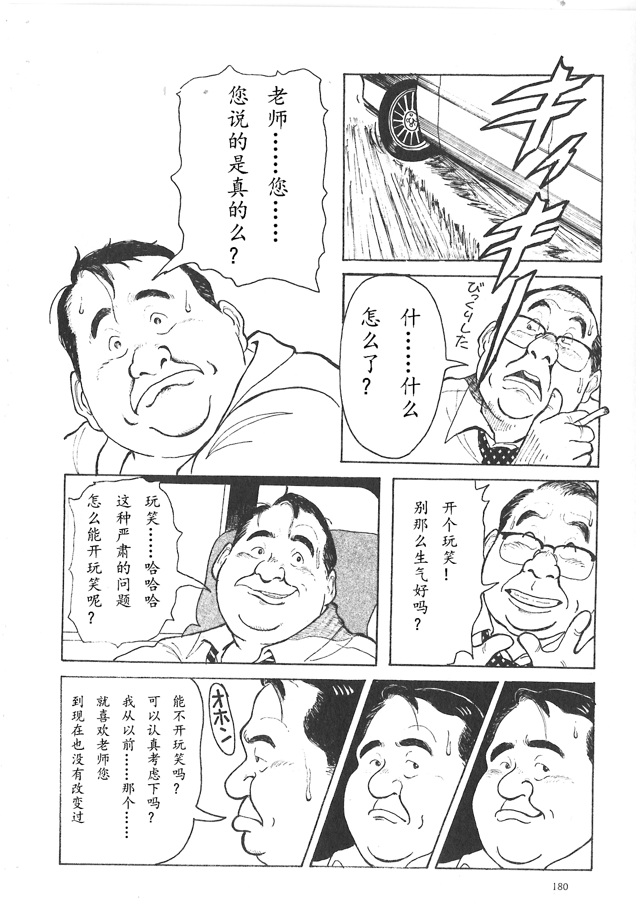 Kokuhaku page 5 full