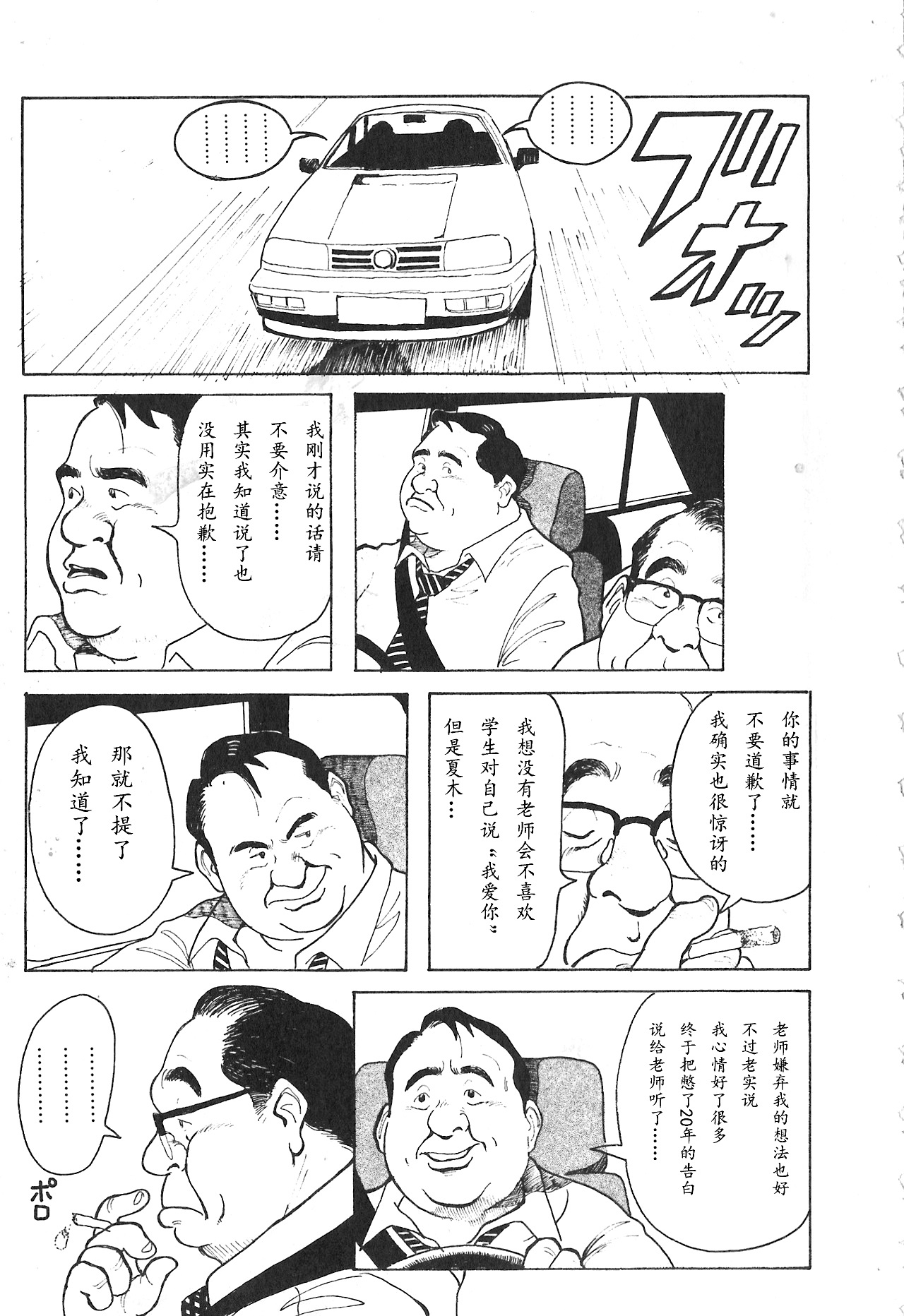 Kokuhaku page 6 full