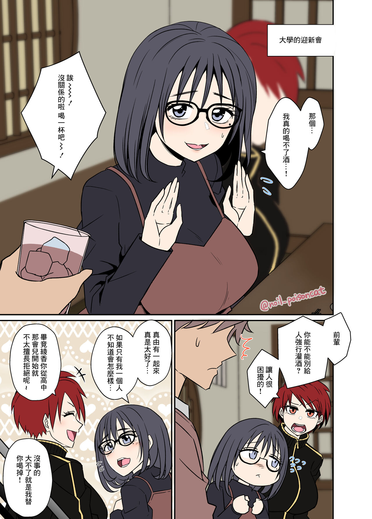 Daigaku no Shinjin Kangeikai de Ichinensei o Yowasete Warui Koto o Suru Hanashi page 2 full