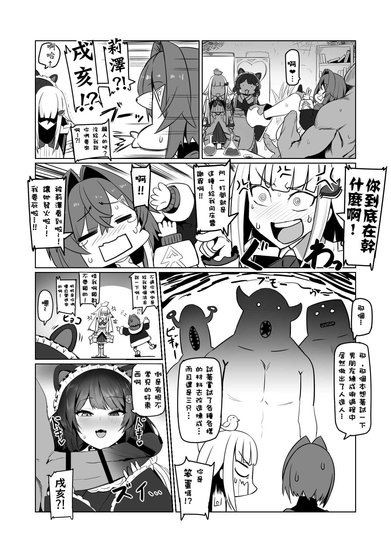 Nijimanji 2 page 3 full