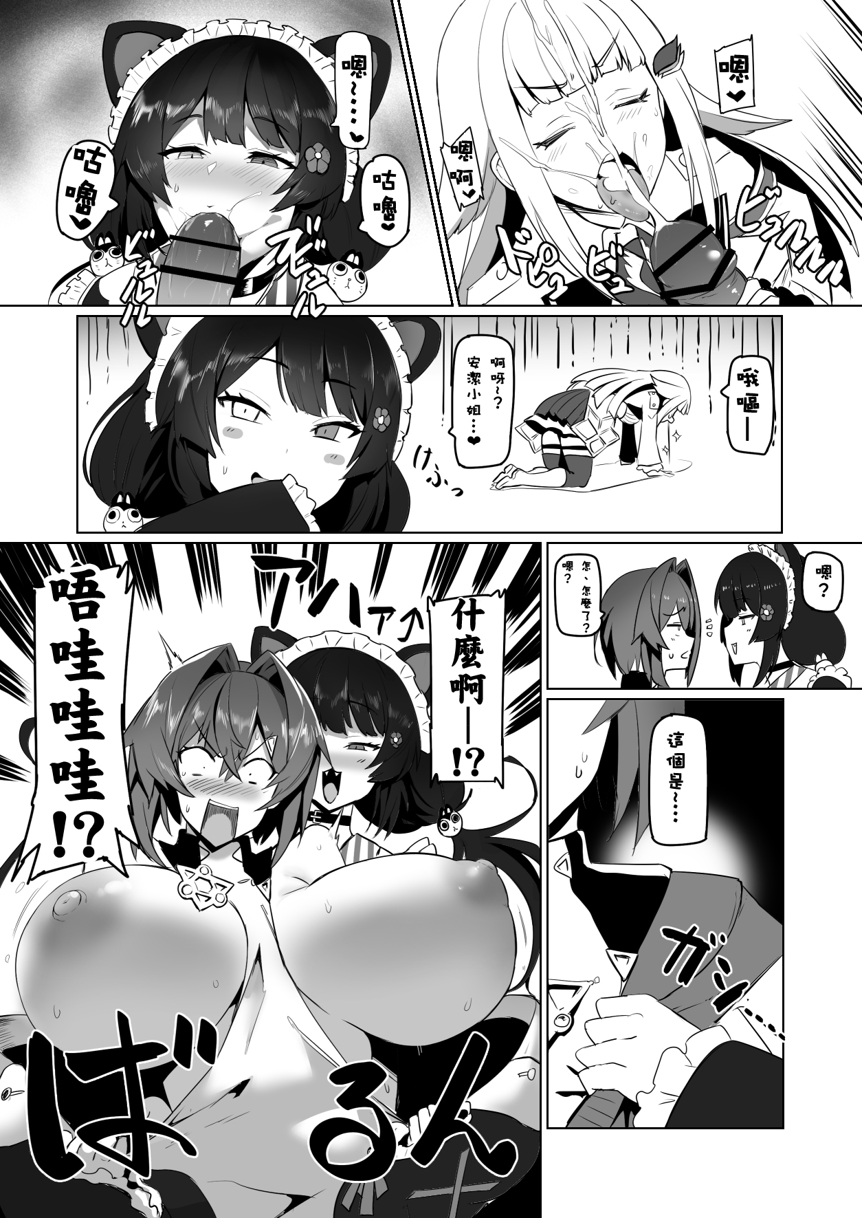 Nijimanji 2 page 7 full