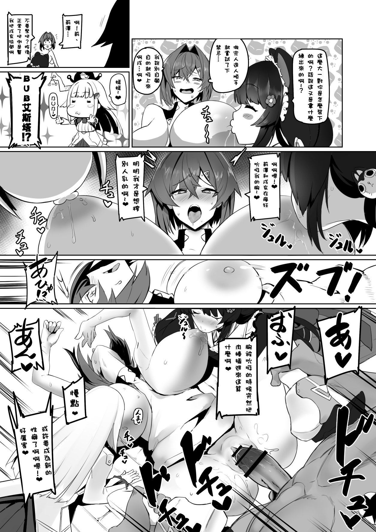 Nijimanji 2 page 8 full