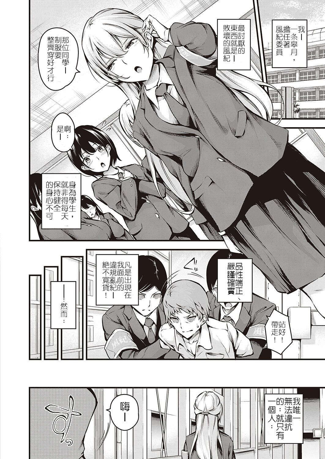 Fuuki Iin Ichijou no Haiboku | 風紀委員 一条的敗北 page 2 full