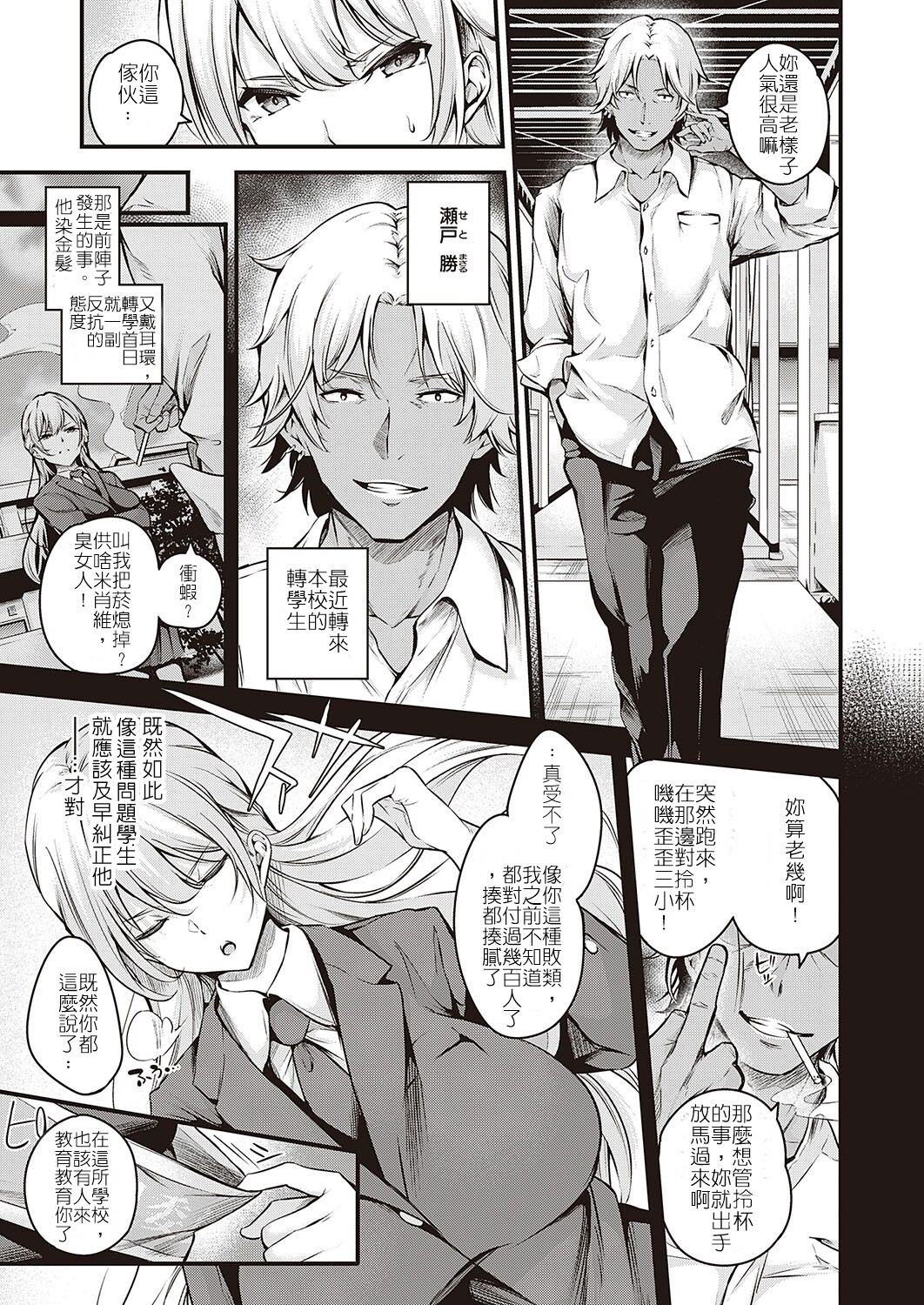 Fuuki Iin Ichijou no Haiboku | 風紀委員 一条的敗北 page 3 full