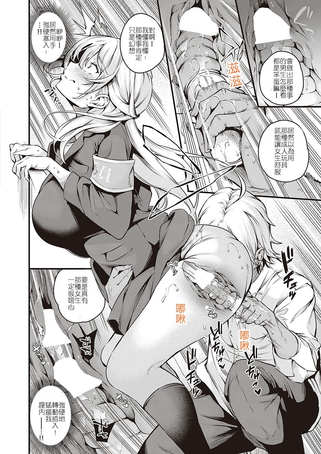 Fuuki Iin Ichijou no Haiboku | 風紀委員 一条的敗北 page 8 full