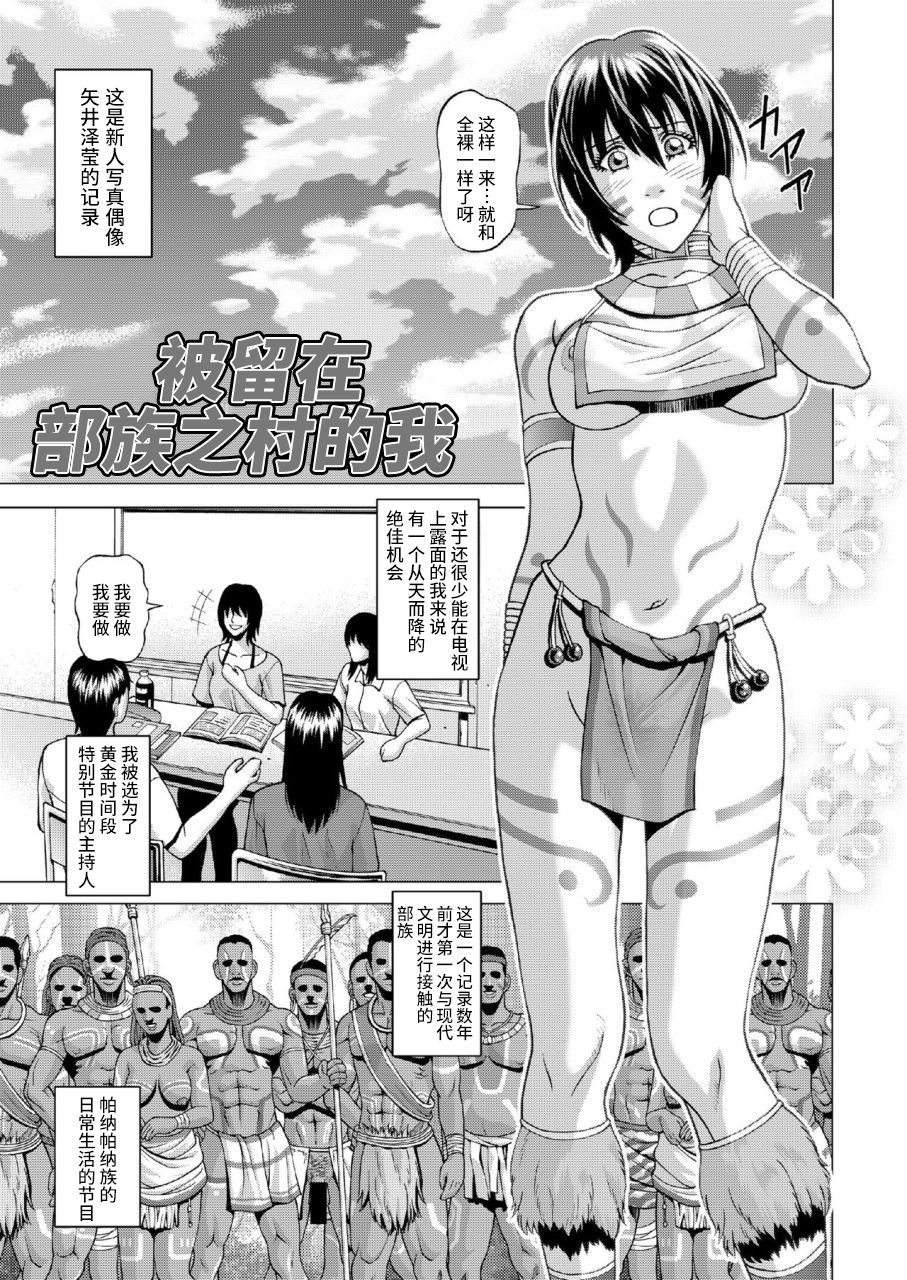 Buzoku no Mura ni Torinokosareta Watashi page 2 full