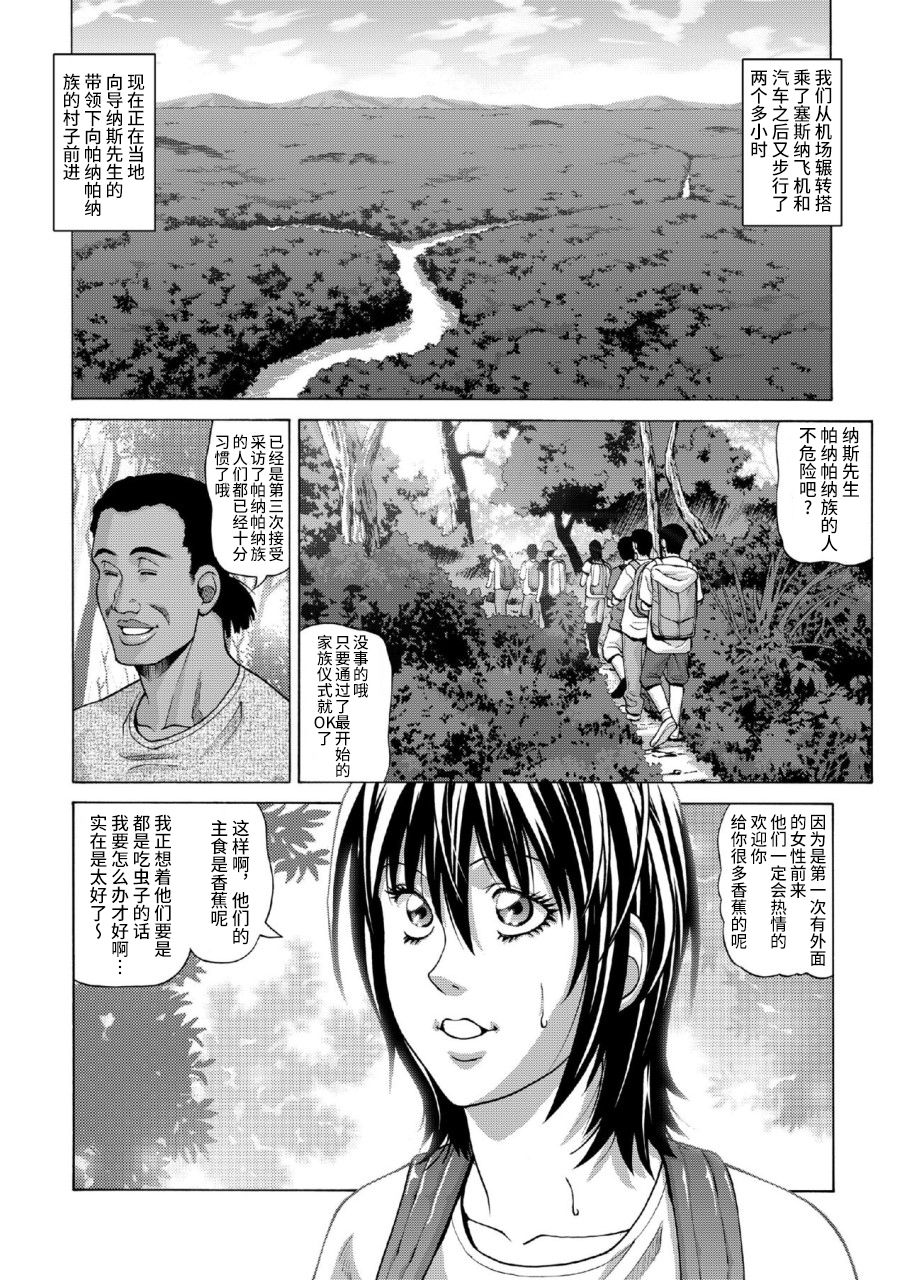 Buzoku no Mura ni Torinokosareta Watashi page 3 full