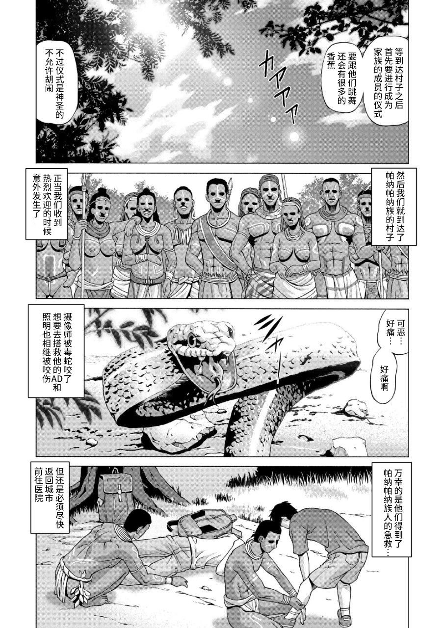 Buzoku no Mura ni Torinokosareta Watashi page 4 full