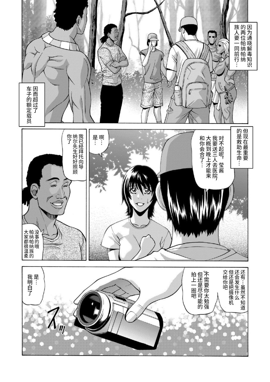 Buzoku no Mura ni Torinokosareta Watashi page 5 full