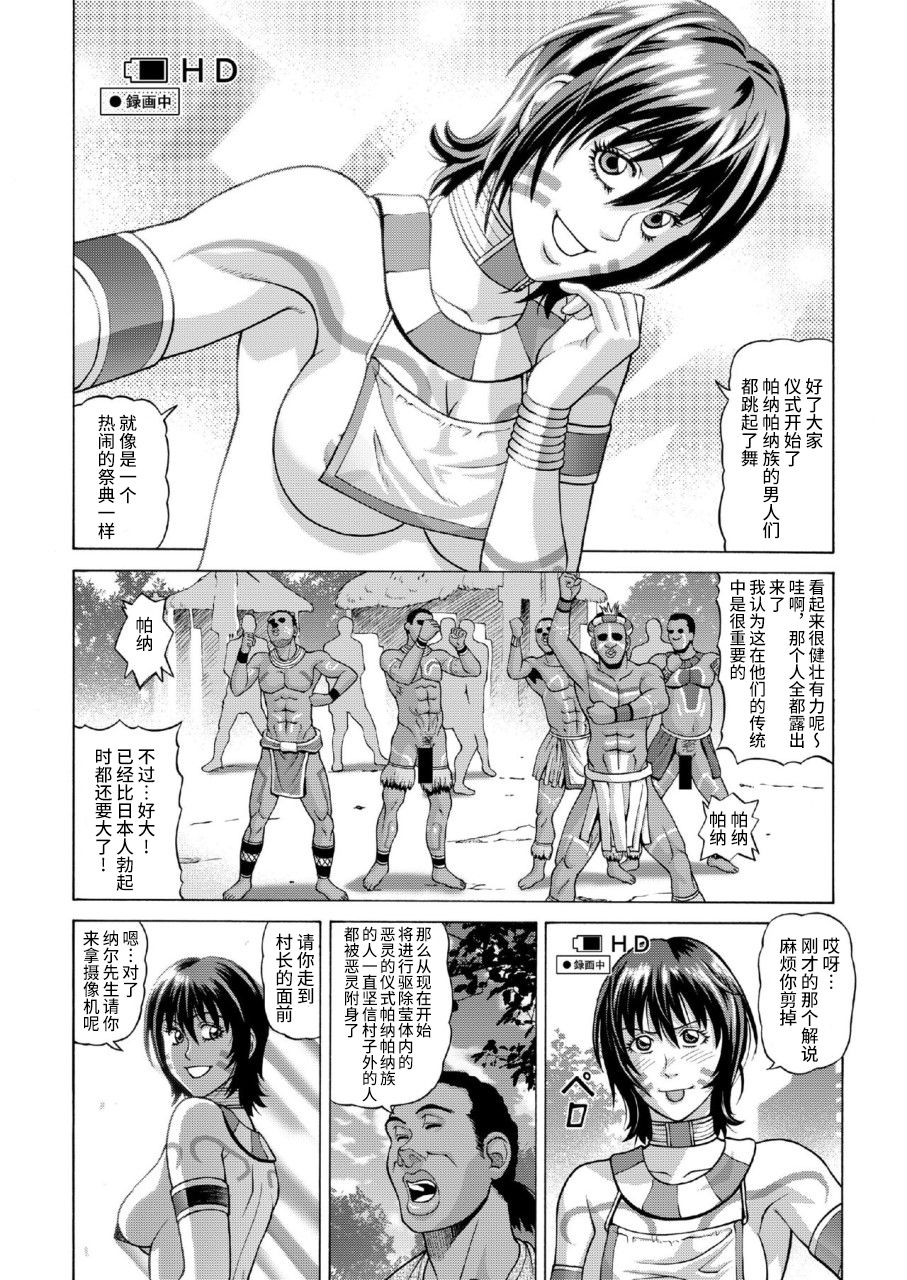 Buzoku no Mura ni Torinokosareta Watashi page 7 full