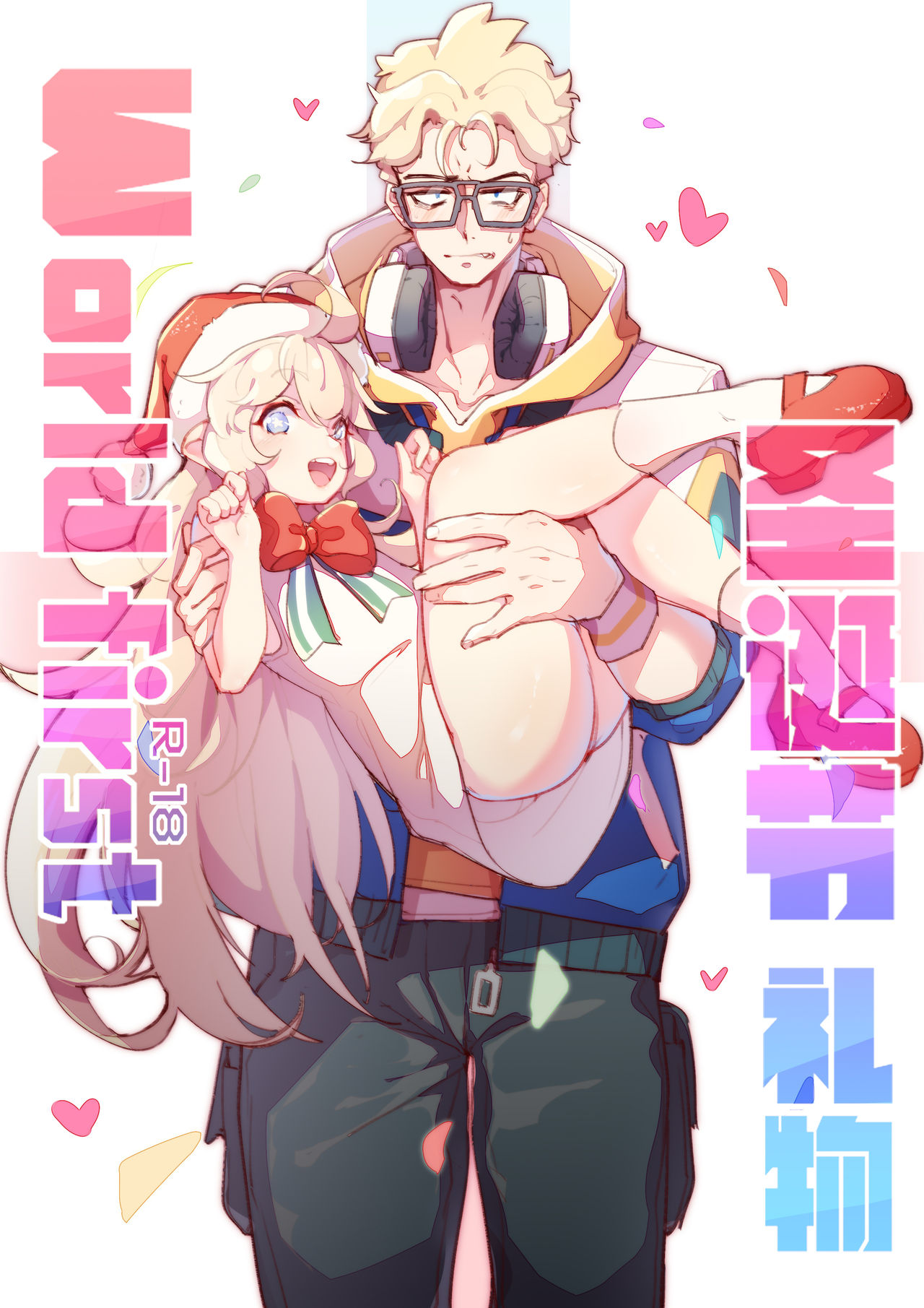 典韦x蔡文姬（圣诞节-礼物） page 1 full