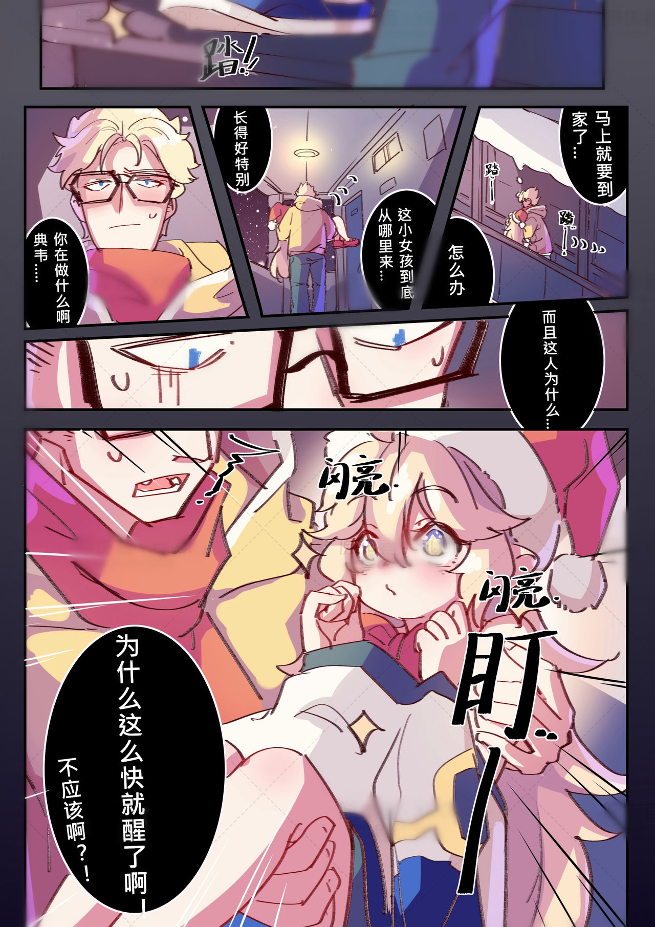 典韦x蔡文姬（圣诞节-礼物） page 10 full
