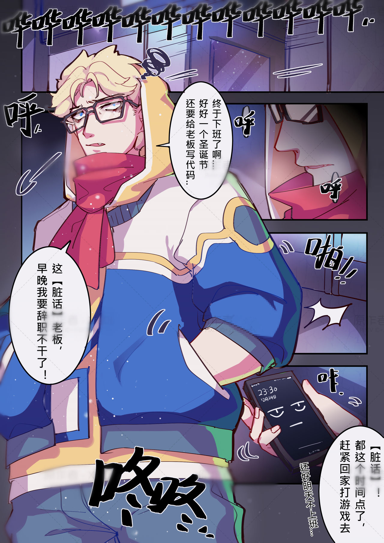 典韦x蔡文姬（圣诞节-礼物） page 5 full