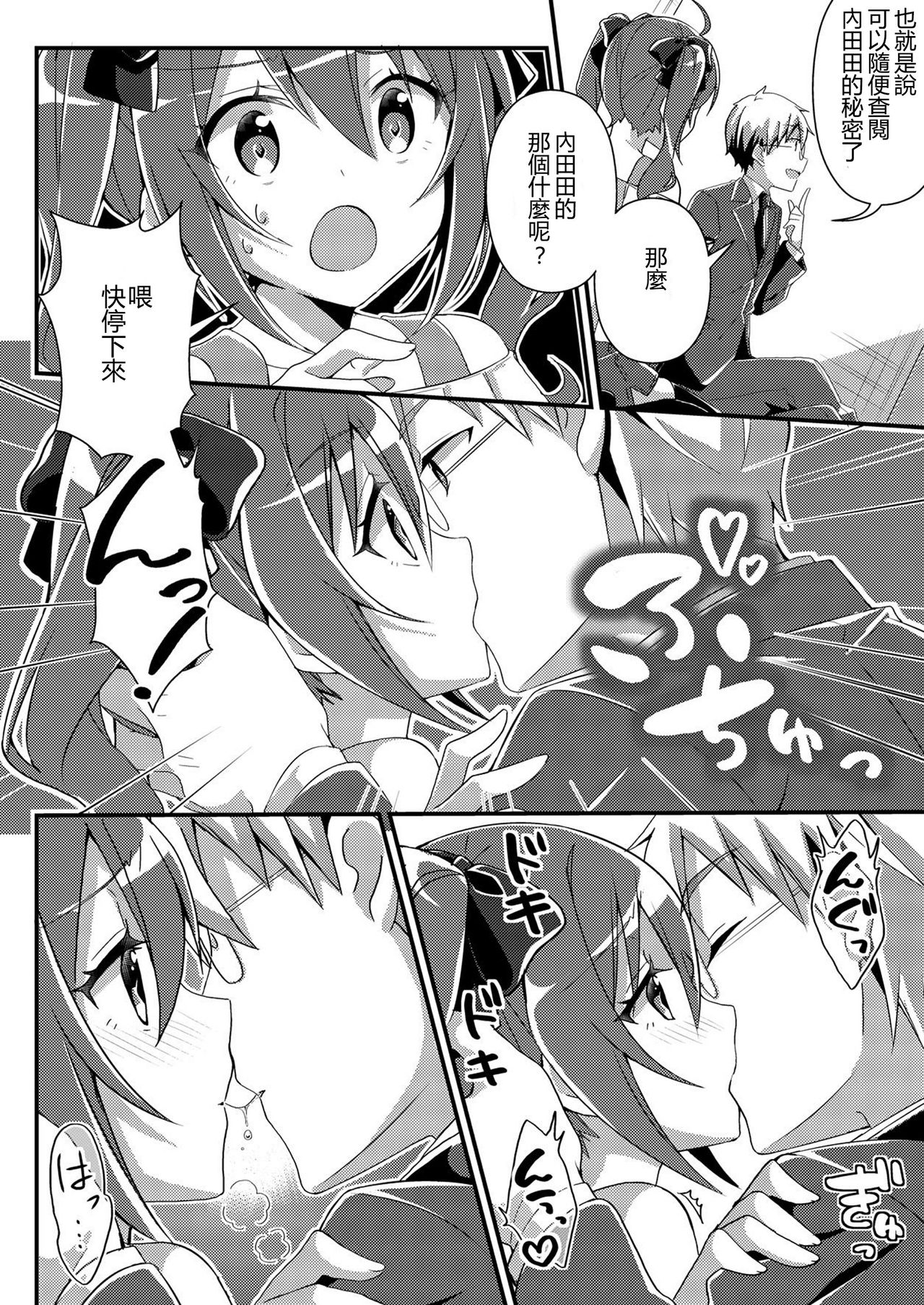 Toshiue e no Doukei page 10 full