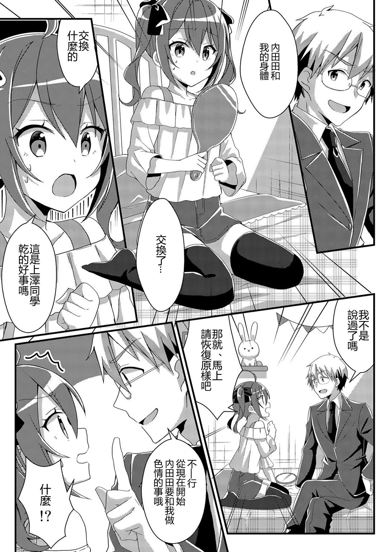 Toshiue e no Doukei page 5 full